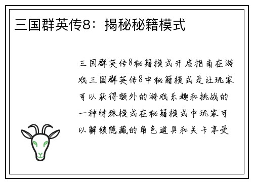 三国群英传8：揭秘秘籍模式